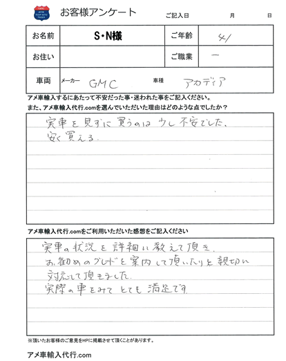 Q1:アメ車輸入代行.comに輸入代行依頼するに当たって不安だった事・迷われたことはなんですか?また、アメ車輸入代行.comを選んでいただいた理由はどのような点でしたか?実車を見ずにかいうのは、少し不安でしたが、金額がやすかったので。Q2:アメ車輸入代行.comをご利用いただいた感想を教えてください。実車の状況を詳細に教えていただき、お勧めのグレードを案内して頂いたりと親切に対応して頂きました。
実際の車をみてとても満足です。